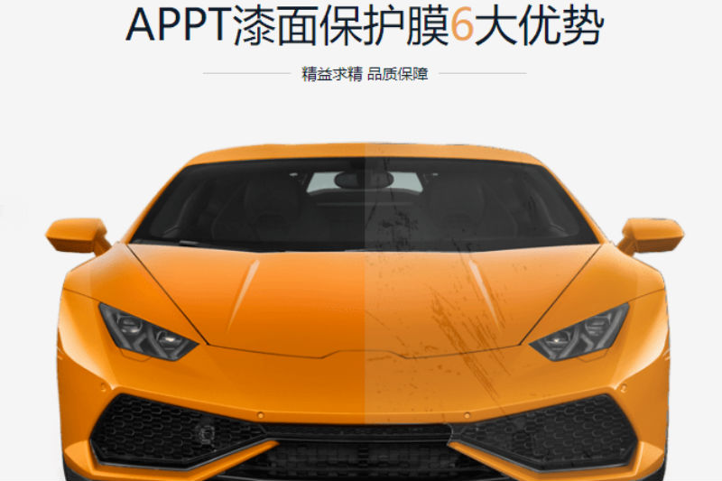 隐形车衣